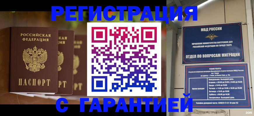 прописка для работы в Алексеевке